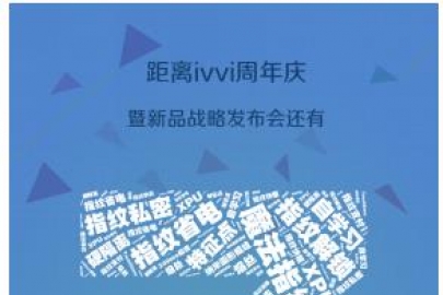 ivvi倒计时海报爆出黑科技 魔法指纹一触即发