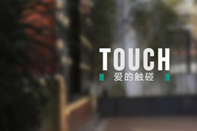 为爱而生，touch您的心灵