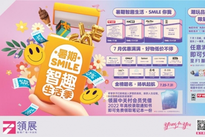 领展购物广场·中关村暑期SMILE·智趣生活季