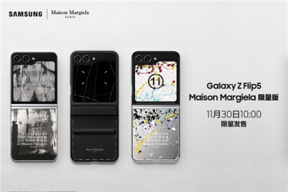 11月30日10点限量发售 三星Galaxy Z Flip5 Maison Margiela限量版颠覆你的想象