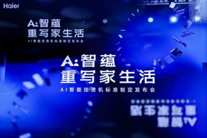 海尔小家电AWE主导AI智能挂烫机标准，重写“家生活”底层逻辑